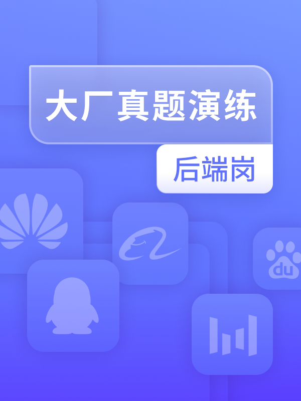 七天八股速记：后端- LeetBook - 力扣（LeetCode）全球极客挚爱的技术